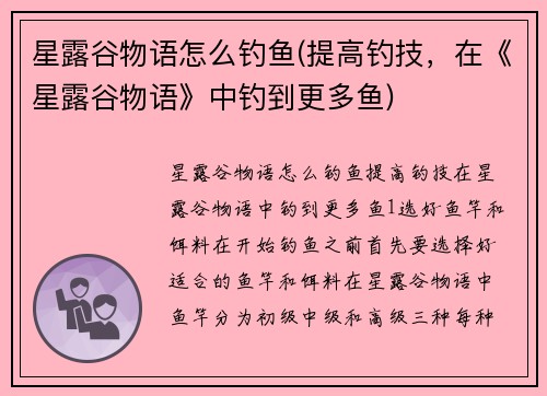星露谷物语怎么钓鱼(提高钓技，在《星露谷物语》中钓到更多鱼)